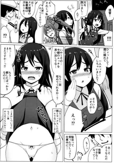 Asashio to Kekkon shiteru noni Kasumi to sex shita