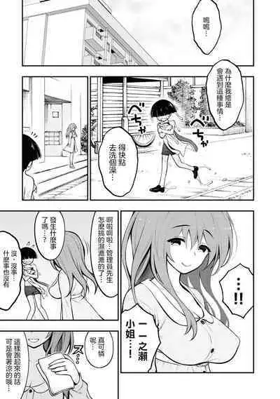 Ingoku Danchi | 淫獄小區 3