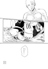 (HaruCC21) [Athletic Gumi Curry (Gumiten)] Ganbou Destroy (One Punch Man)