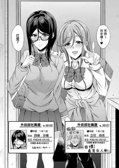 [Chronicle (Fukunaga Yukito)] JC DeliHeal [Chinese]