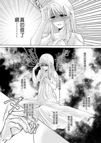 Daisuki na Hito nanoni SeFri Keiyaku Musunjaimashita... Ch.1-8 | 明明是最喜歡的人卻結下了炮友契約...