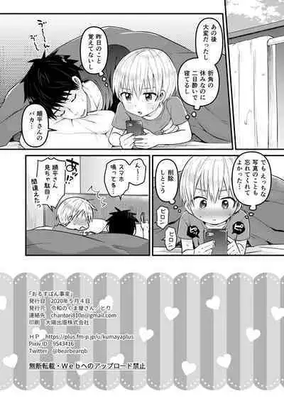 Reiwa no Kumaya-san Sairokushuu