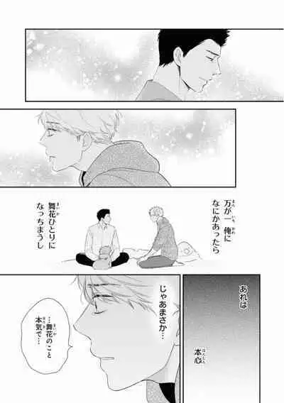 Ibitsu na Bokura no Katachi Ge