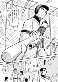 [Higedaihuku (Daihuku)] Junboku Yakyuu Shounen [Digital]