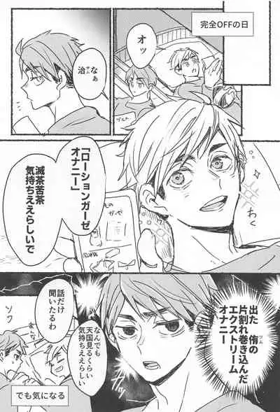 (RTS!! 31) [Taruya. (tarou)] No more lotion gauze!! (Haikyuu!!)