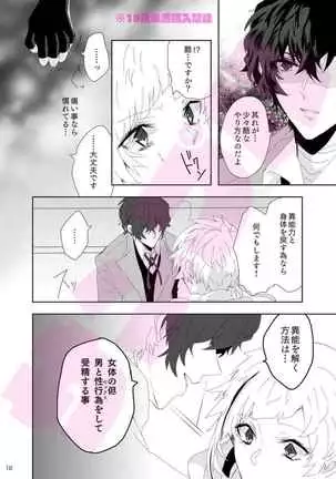 Ryutora can be seen in Room 301 (Bungou Stray Dogs) [sample