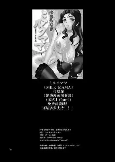 Yukiyanagi no Hon 34 Gogo wa Taikutsu na Kumiko