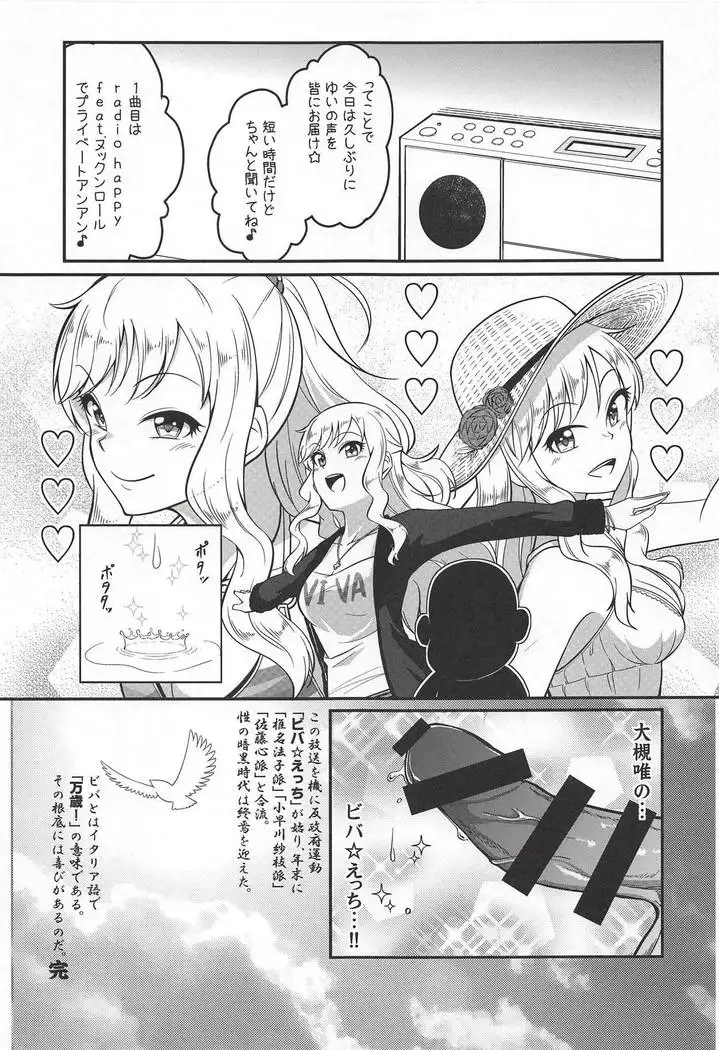 Ootsuki Yui no Viva Ecchi