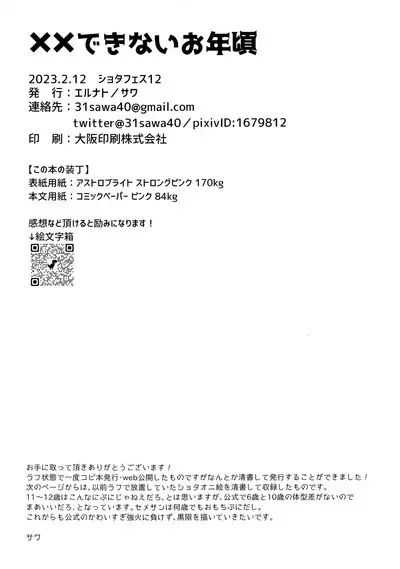 XX Dekinai Otoshigoro