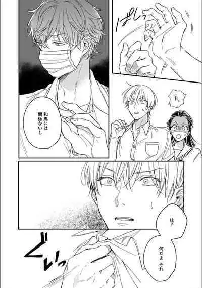 Itsuka Koi ni Naru Made Ge