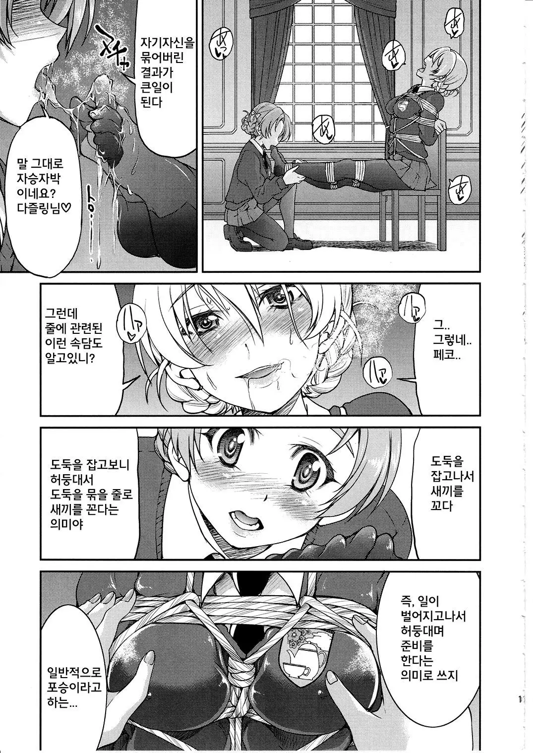 Darjeeling-sama Ichiban Shibari