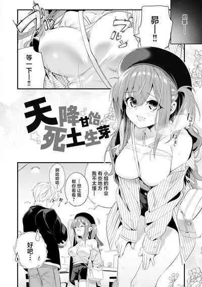 Ameiro Prologue - Candy Like Prologue | 糖色序曲