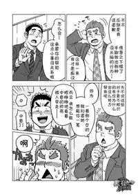 [SUVWAVE (SUV)] Seiten to Hekireki | 晴天与霹雳 [Chinese] [黑夜汉化组]