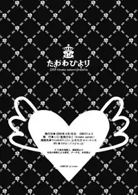 (COMIC1☆3) [LiZ (Satomi Hinako)] Tawawa Biyori (Touhou Project)