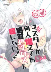 Master ga Nannin Fuete mo Zettai Sex ni Kusshinai!