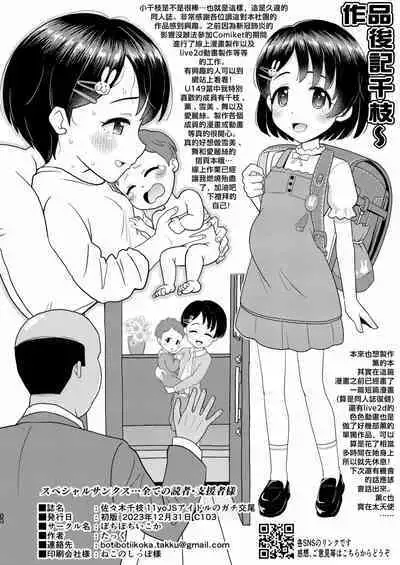 Sasaki Chie 11yo JS Idol no Gachi Koubi