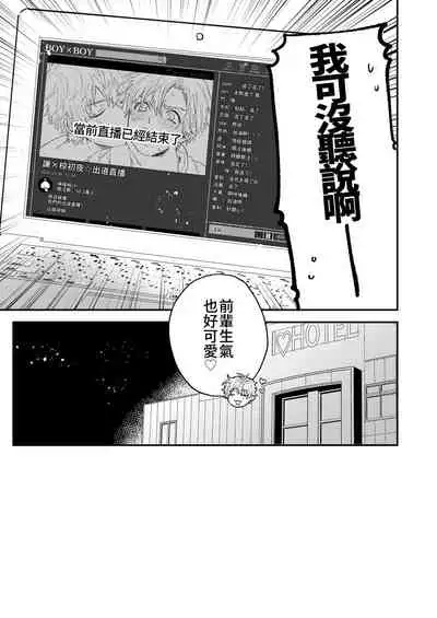 BOY x BOY IDOL COLLECTION!