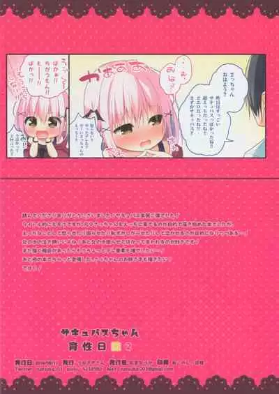 (C96) [Unagiyasan (Hanamiya Natsuka)] Succubus-chan Ikusei Nisshi 2