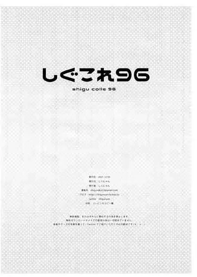 (C99) [Shigunyan (Shigunyan)] Shigu Colle 96 (Kantai Collection -KanColle-)