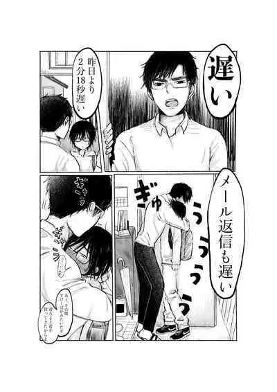 Yandere Kareshi ga Ikasete Kurenai