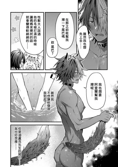 Kemonohito onisan tadaima hatsujochu!? | 兽人小哥正在发情中！？ Ch. 1-5