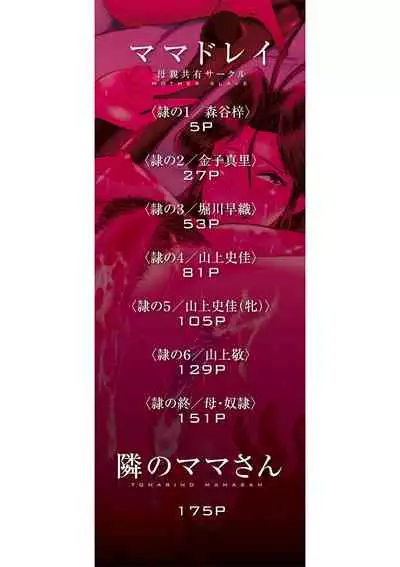 [SINK] Mama Dorei [Digital]