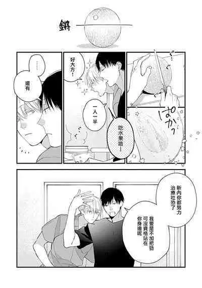 Bokutachi wa Mada Aoku Daigaku Nyuugaku Hen | 青涩的我们 大学入学篇 1-4