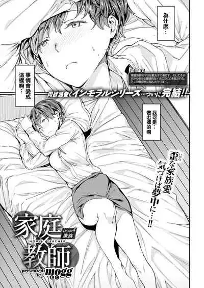 Katei x Kyoushi Lesson 4 Kazoku