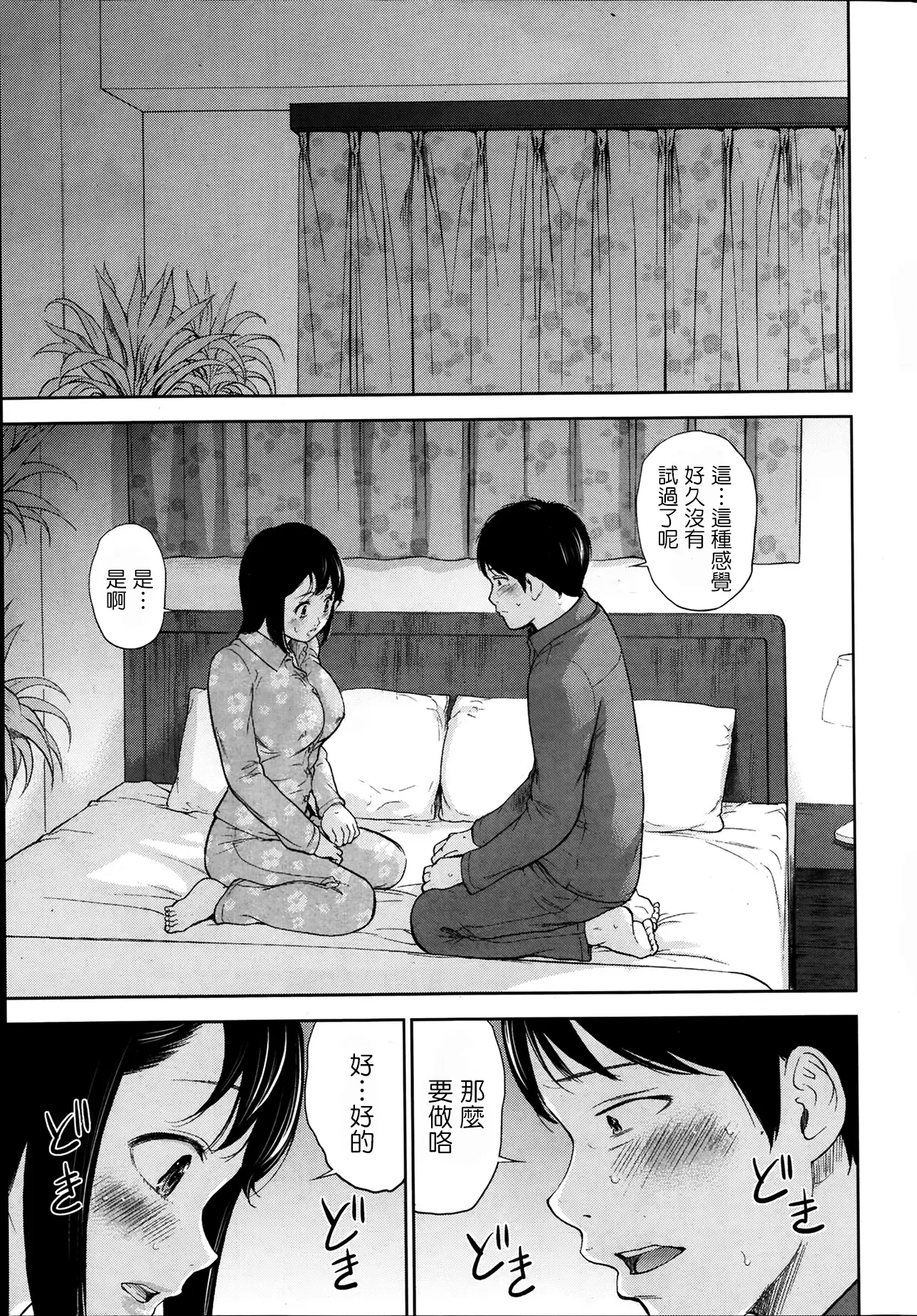 Netoraserare | 虛假的寢取 Ch.1-27