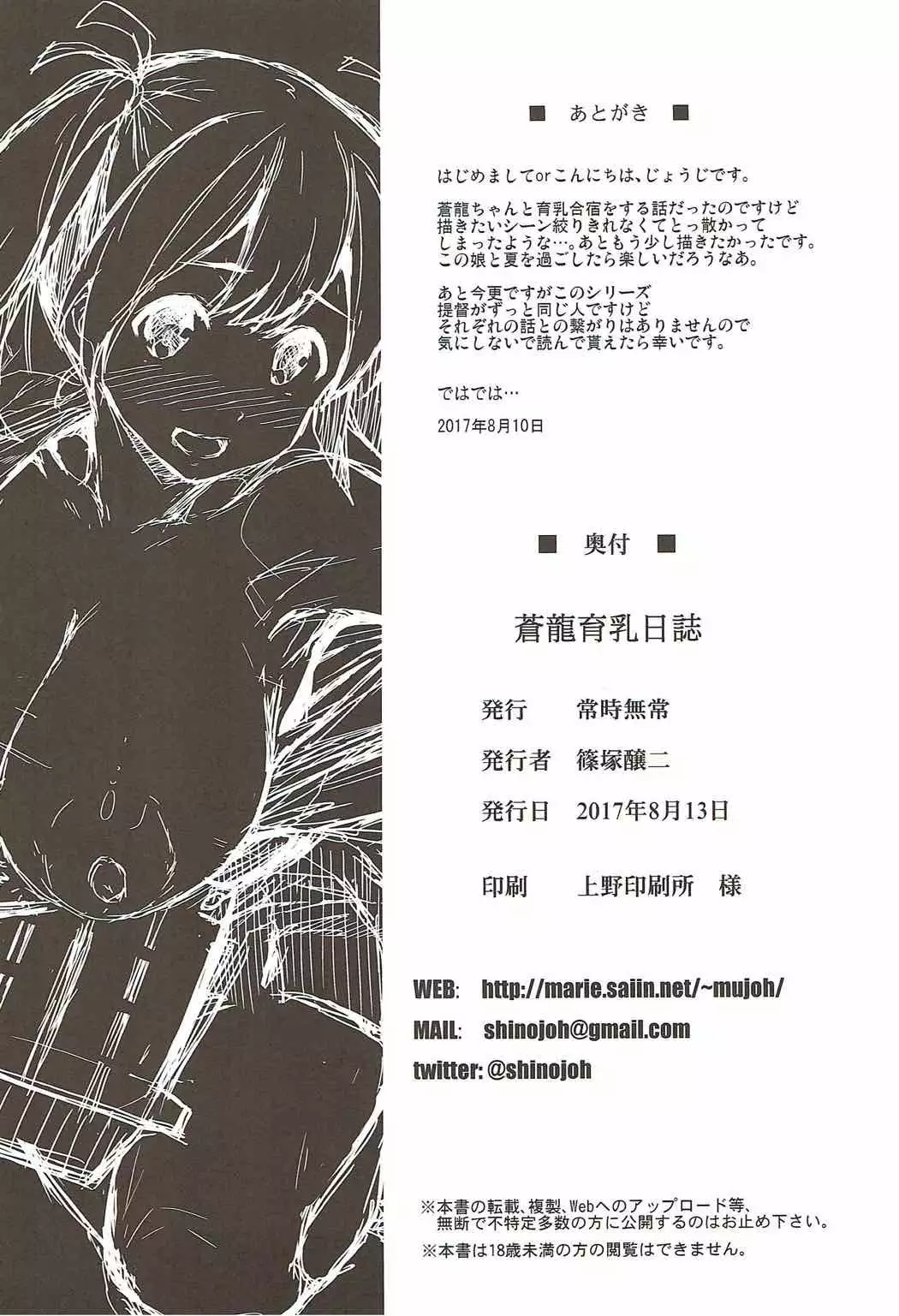 Souryuu Ikunyuu Nisshi