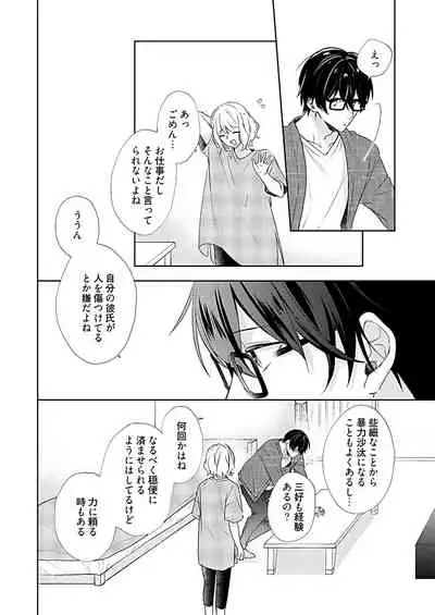 [Hanamori Mikan] Otaku de Yakuza de Amaama Kareshi 3 [Digital]