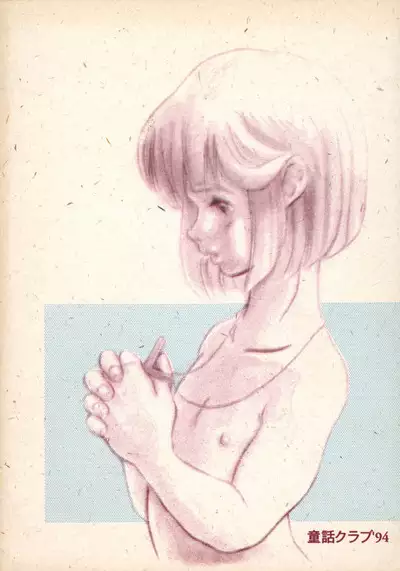 Tousaku Douwa-shuu 2.5 Hoshi no Ginka