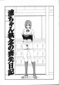 [Ikoma Ippei] Nie no Kakei