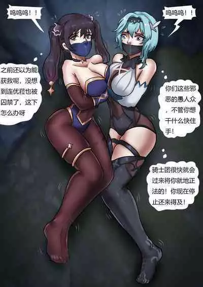 原神缚——优菈与莫娜