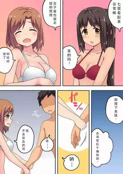 Niizuma Nanaka no Roshutsu Umi