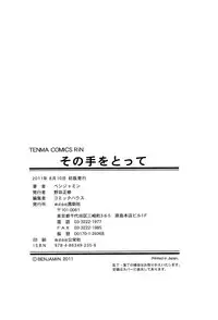 [Benjamin] Take that Hand (Sono Te wo Totte) (English) [Complete]