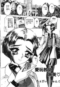 [Anthology] Ryoujoku Gakkou Vol. 1 [Chinese]