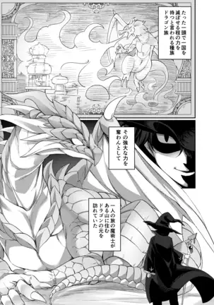 Jakutaika TS Dragon-san no Junan