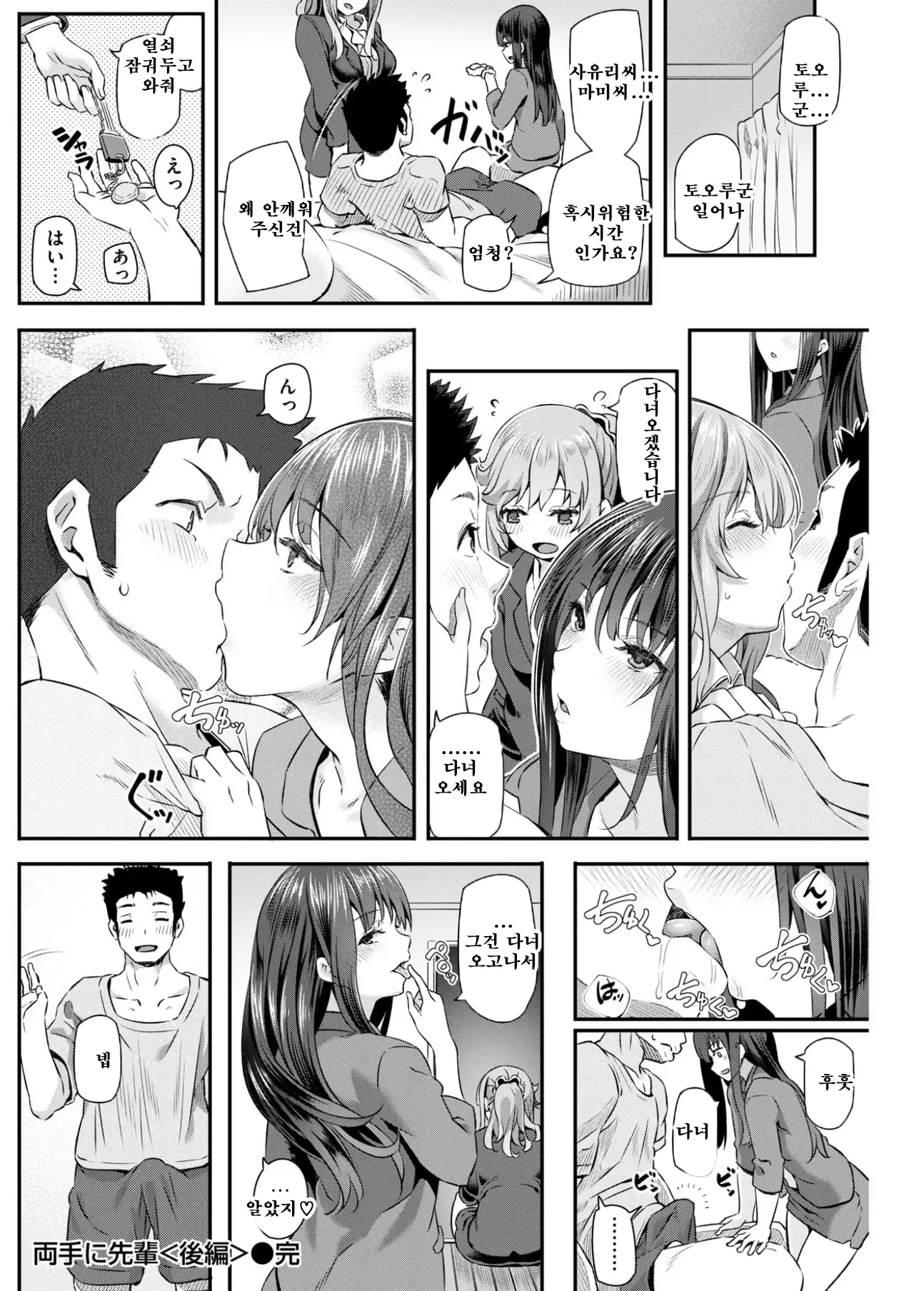 Ryoute ni Senpai 2 -Kouhen-