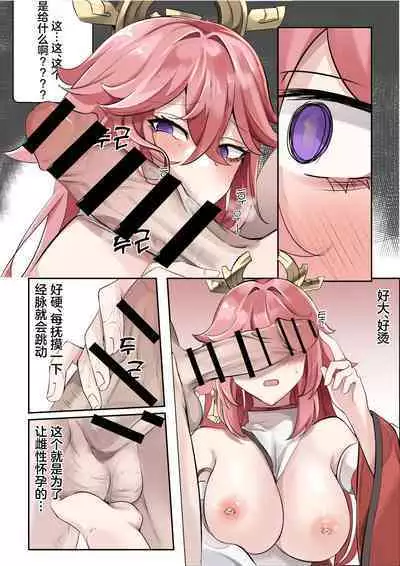 [bubo] Douryuu | 同类 (Genshin Impact) [Chinese] [颠佬旅者汉化组]