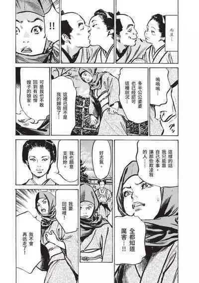 Inshuu Hiroku Midare Mandara 2