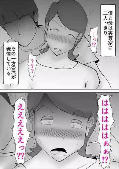 [kazum] Kaa-san ga Assari Boku ni Ochita Hi