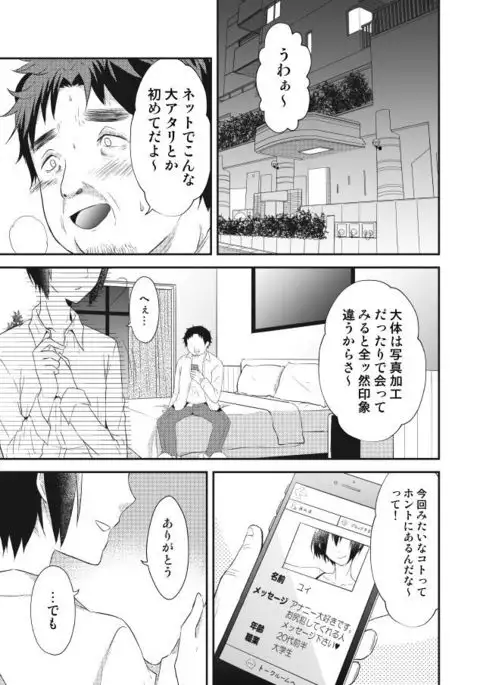 Himitsu no Bitch Seikatsu.