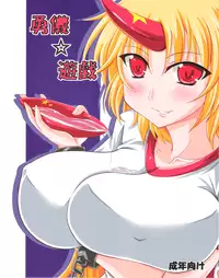 [Amadeus no Isan] Yuugi☆Yuugi (Touhou)