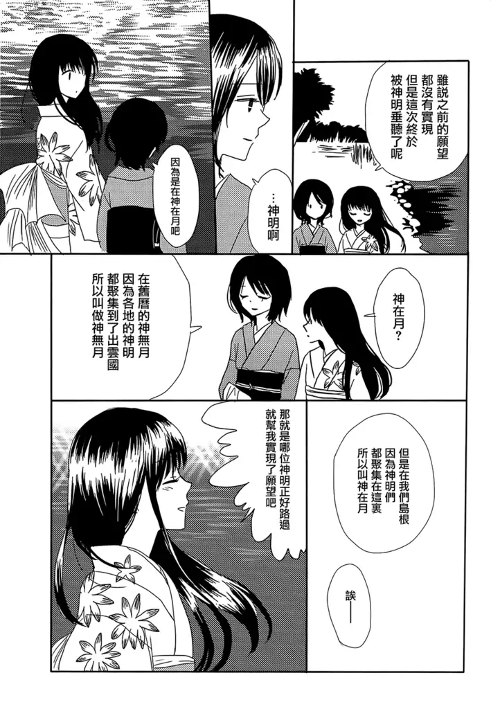 Koitsudoi | love gathering