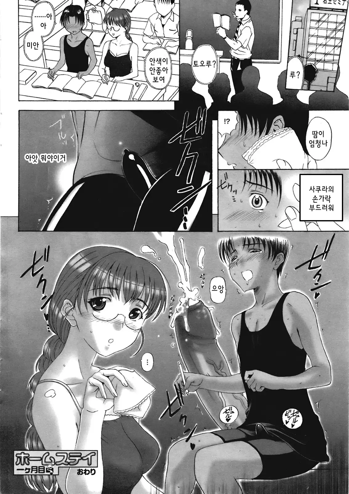 Homestay Ch. 1-5 | 홈스테이 1-5화