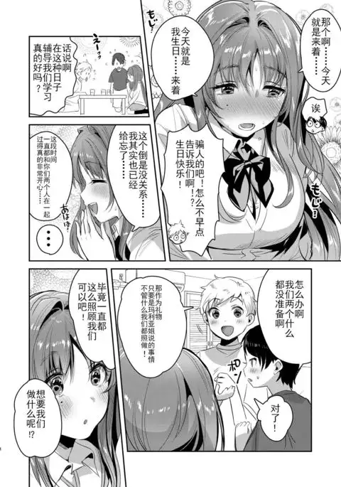 Onee-chan, Kimitachi no Koto shika Aisenai - Oyome-san Gokko Hen