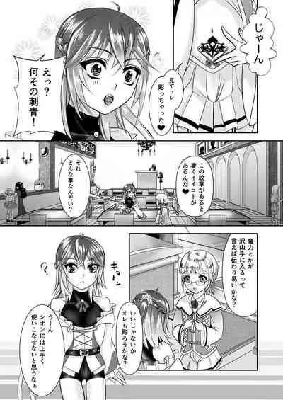 Otokonoko Majo no Curriculum