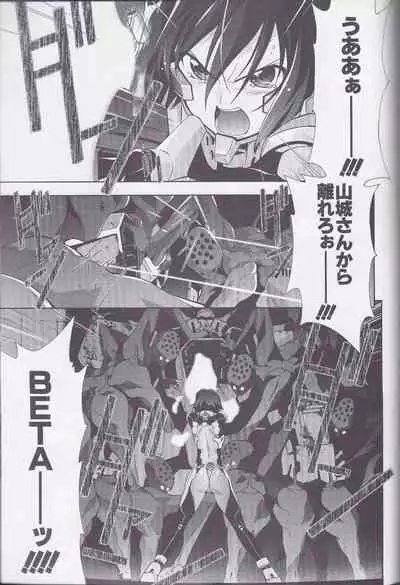 Dengeki Muv-Luv (Teitou Moyu) Chapter 3