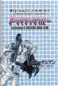 [Luciferhood, HYSTERIC GANG STAR (Uchoten, Yuuma Ran)] Dramatic Blue (Gundam 00)